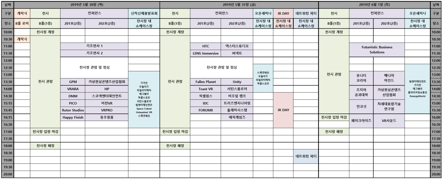 SVAE-2019-전체-일정표_190601